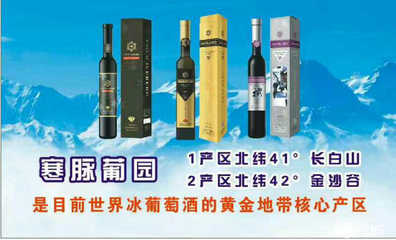 吉林寒脈冰葡萄酒招聘信息_公司前景_規(guī)模_待遇怎么樣