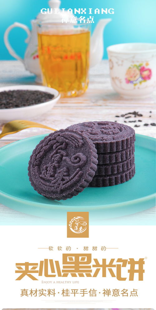 廣西桂平特產(chǎn)谷蓮香軟紫黑糯米餅干禮盒1500g