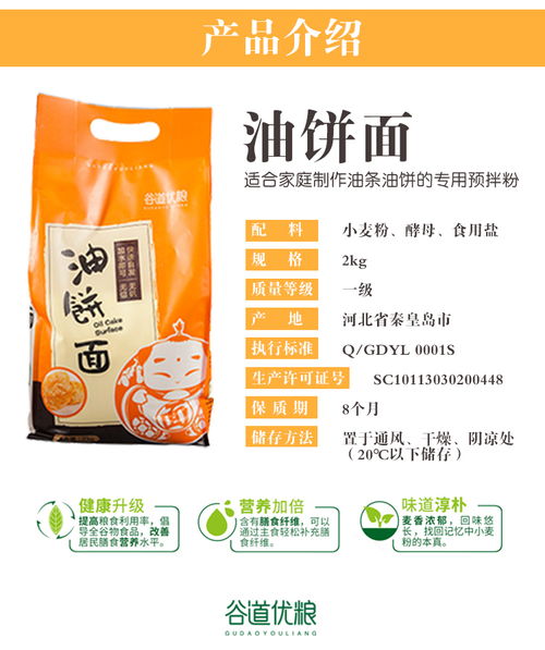 關門口 谷道優糧 油餅面2kg油餅油條面粉小麥粉烘焙原料河北秦皇島特產